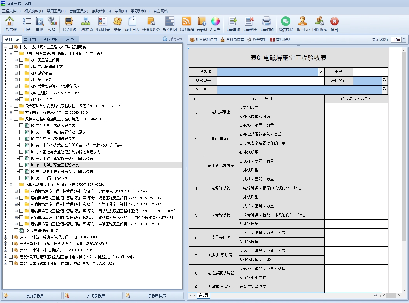 民航與運輸機場建設.png